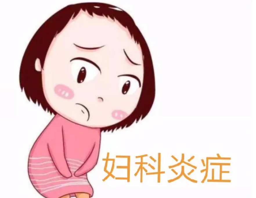 妇科炎症有哪些症状