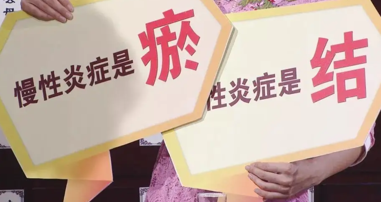 什么是慢性妇科炎症