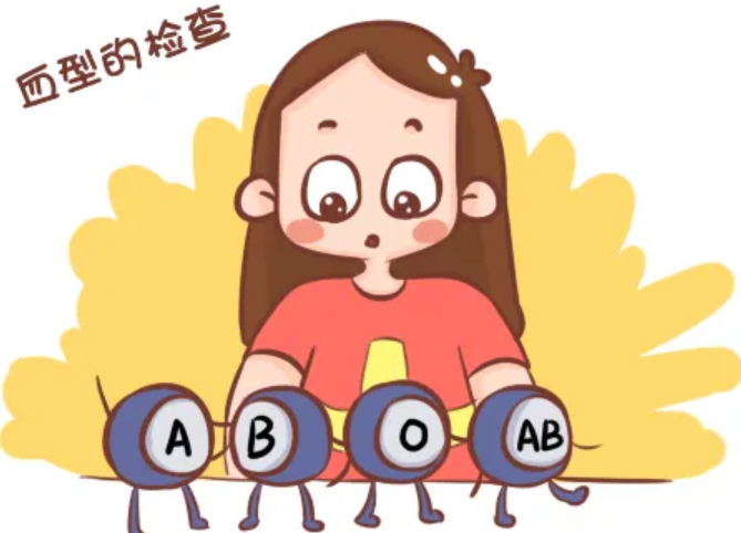 什么是不孕的血型检查