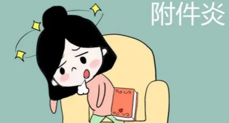 附件炎影响生育吗