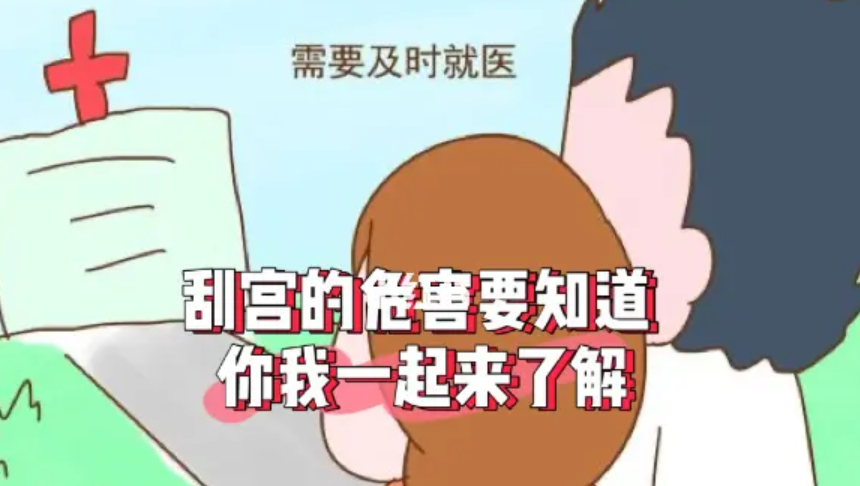 刮宫会影响生育吗