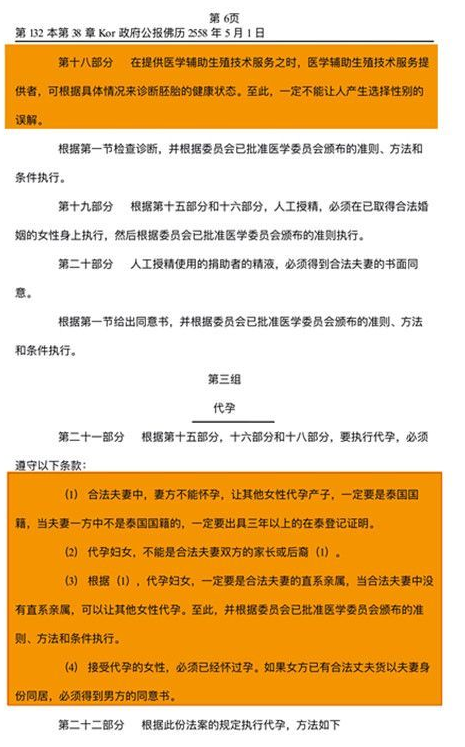 泰国可以借卵做试管婴儿吗 泰国禁止借卵做试管婴儿