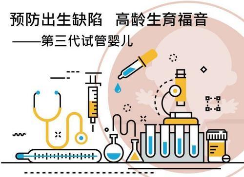 揭秘传说中的第四代试管婴儿技术