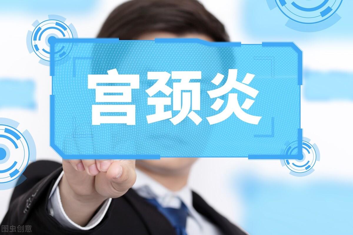 原来通过白带就能判断疾病，快看看你的白带什么样？