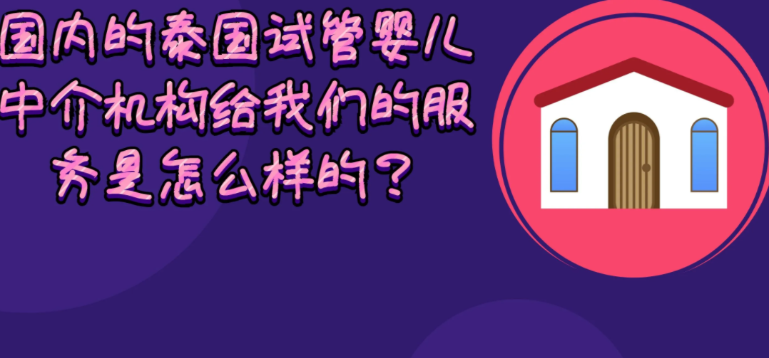 泰国做试管婴儿可以选择性别吗？