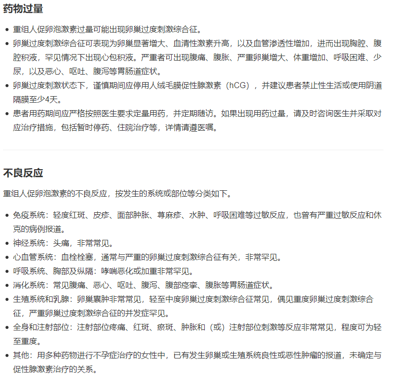 注射用重组人促卵泡激素有什么副作用