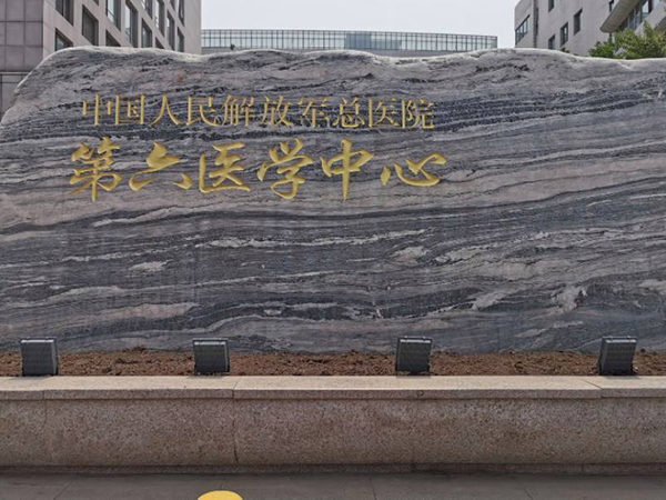 北京解放军第六医学中心可以排队等捐供卵子吗？