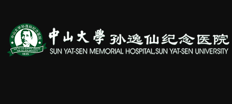 中山大学附属第二医院