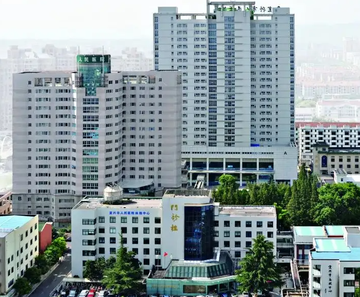 宜兴人民医院